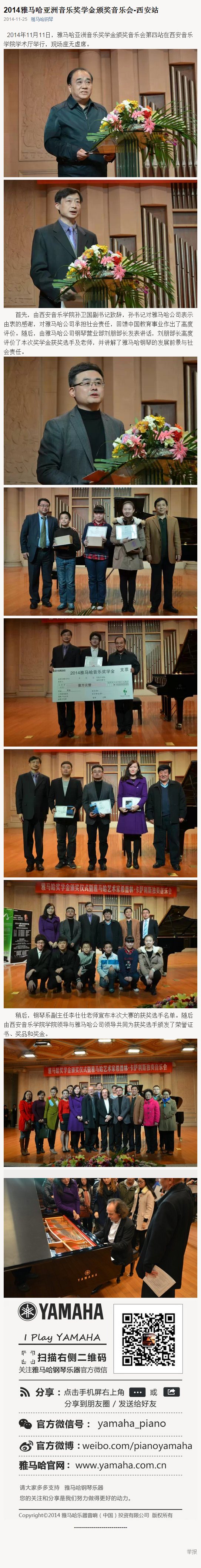 2014年度八大胜音乐奖学金系列活动-西安音乐学院