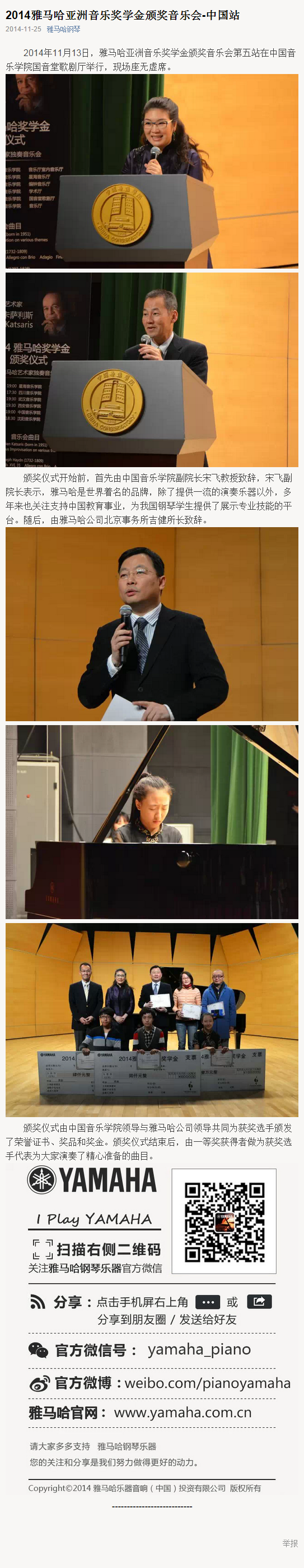 2014年度八大胜音乐奖学金系列活动-中国音乐学院