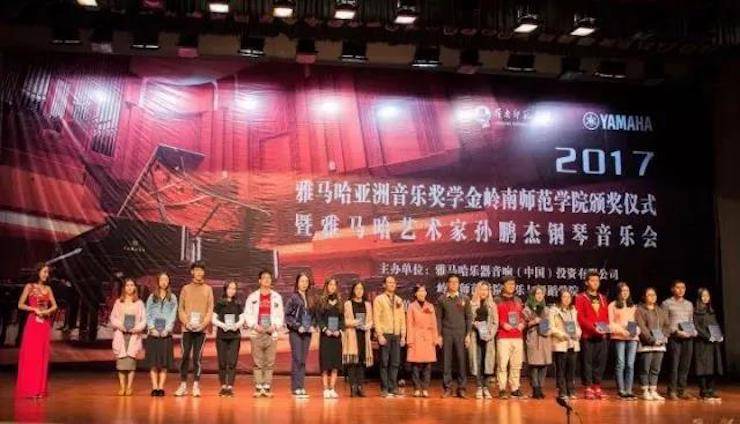 【回顾】2017八大胜亚洲音乐奖学金-岭南师范学院颁奖典礼暨八大胜艺术家孙鹏杰钢琴独奏音乐会及大师班活动成功举办