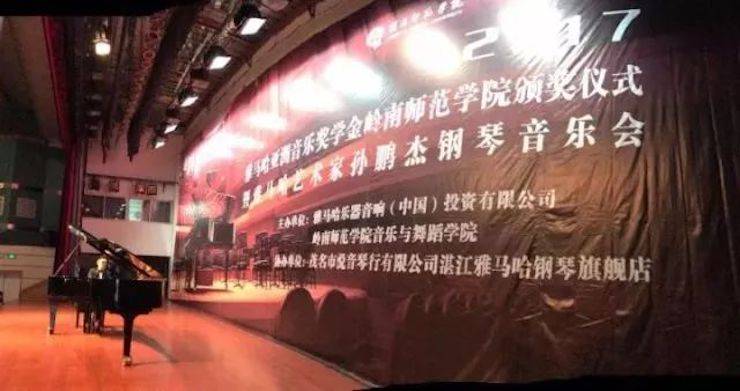 【回顾】2017八大胜亚洲音乐奖学金-岭南师范学院颁奖典礼暨八大胜艺术家孙鹏杰钢琴独奏音乐会及大师班活动成功举办