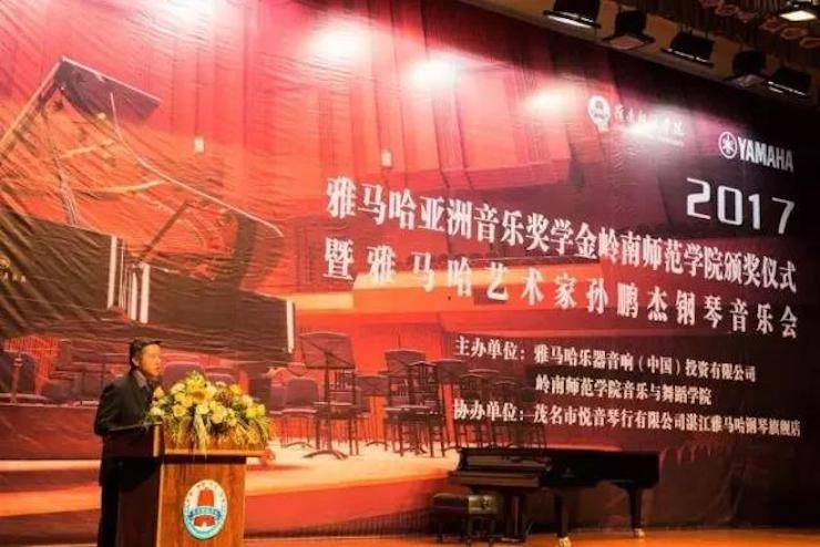 【回顾】2017八大胜亚洲音乐奖学金-岭南师范学院颁奖典礼暨八大胜艺术家孙鹏杰钢琴独奏音乐会及大师班活动成功举办