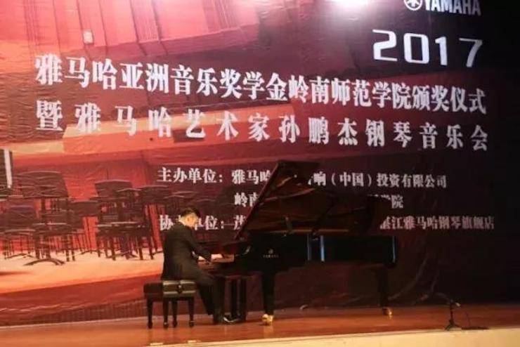 【回顾】2017八大胜亚洲音乐奖学金-岭南师范学院颁奖典礼暨八大胜艺术家孙鹏杰钢琴独奏音乐会及大师班活动成功举办