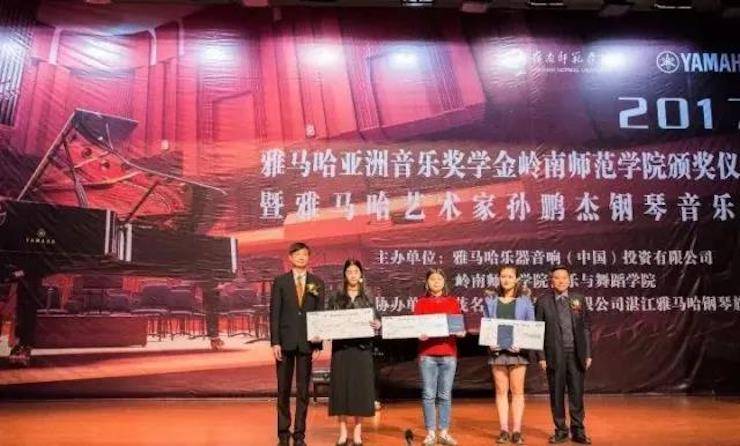 【回顾】2017八大胜亚洲音乐奖学金-岭南师范学院颁奖典礼暨八大胜艺术家孙鹏杰钢琴独奏音乐会及大师班活动成功举办