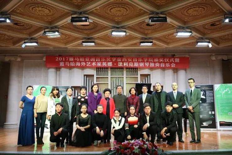 2017八大胜亚洲音乐奖学金-西安音乐学院颁奖仪式暨八大胜海外艺术家英娜·法利克斯钢琴独奏音乐会成功举办！