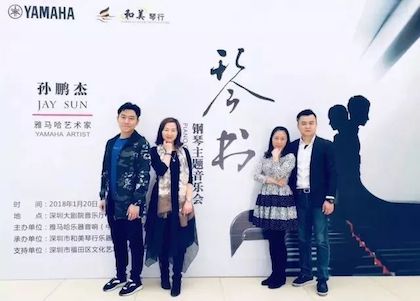 【报道】八大胜艺术家孙鹏杰《琴书》主题音乐会深圳演出获得巨大成功！