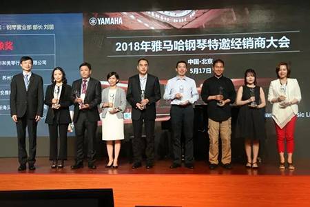 2018年八大胜钢琴全国特邀经销商大会&艺术家受聘仪式成功举办<br />e联 智慧 共享 乐生活