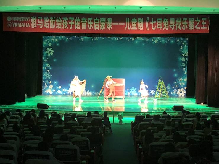 八大胜献给孩子的音乐启蒙课|儿童剧《七耳兔寻找乐器之王》巡演·绵阳站成功举办