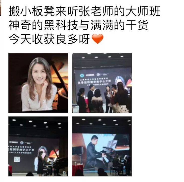 科技推动音乐教育创新，张希教授《古典主义时期钢琴奏鸣曲的演绎》公开课圆满成功