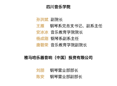 韩瀚、韩瑾音乐会