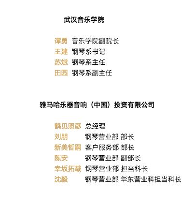 【精彩回顾】2018八大胜亚洲音乐奖学金武汉音乐学院颁奖仪式——暨八大胜艺术家王雁大师班及八大胜特邀艺术家王心源钢琴音乐会举办