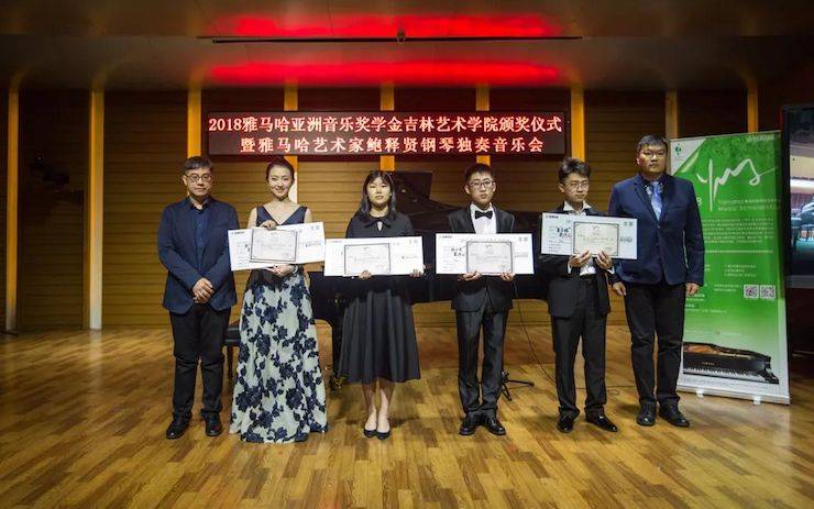 【精彩回顾】2018八大胜亚洲音乐奖学金吉林艺术学院颁仪式--暨八大胜艺术家鲍释贤钢琴独奏音乐会及大师班圆满结束
