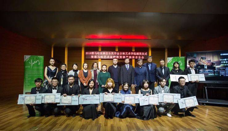 【精彩回顾】2018八大胜亚洲音乐奖学金吉林艺术学院颁仪式--暨八大胜艺术家鲍释贤钢琴独奏音乐会及大师班圆满结束