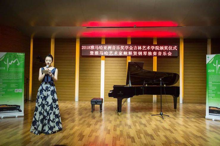 【精彩回顾】2018八大胜亚洲音乐奖学金吉林艺术学院颁仪式--暨八大胜艺术家鲍释贤钢琴独奏音乐会及大师班圆满结束