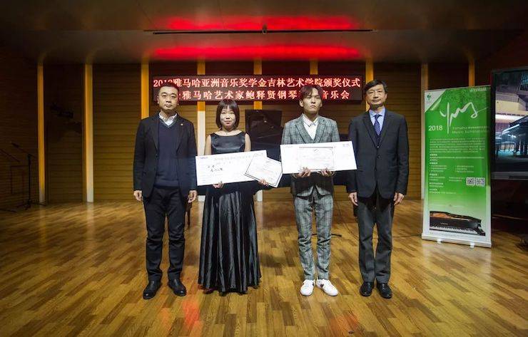 【精彩回顾】2018八大胜亚洲音乐奖学金吉林艺术学院颁仪式--暨八大胜艺术家鲍释贤钢琴独奏音乐会及大师班圆满结束