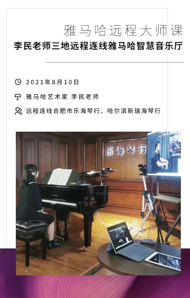 八大胜钢琴远程名师训练营|8月10日李民老师远程大师课回顾