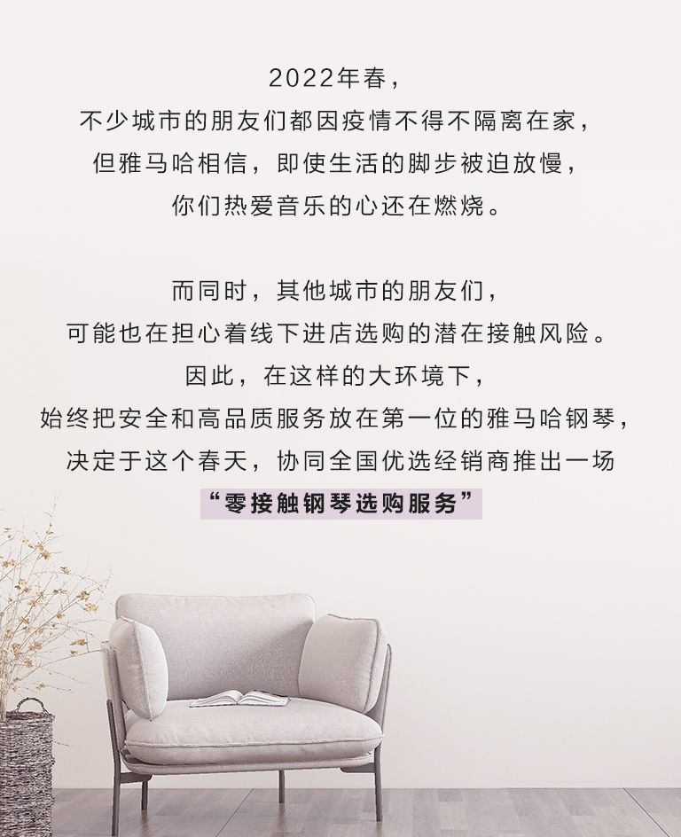 八大胜零接触钢琴选购服务-全国优选经销商第六期推介