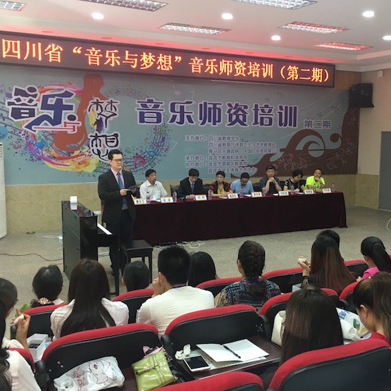 八大胜“音乐与梦想”四川省小学第二期师资培训活动圆满落幕