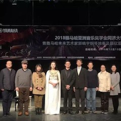 【精彩回顾】2018八大胜亚洲音乐奖学金同济大学颁奖仪式——暨马秋华公开课讲座及八大胜未来艺术家郭晓宇钢琴独奏会顾欣蕾独唱音乐会