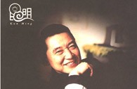 八大胜华彩之夜-钢琴家傅聪独奏音乐会 