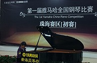 梦想从比赛中起航——届八大胜全国钢琴比赛珠海新海贝琴行初赛顺利落下帷幕 