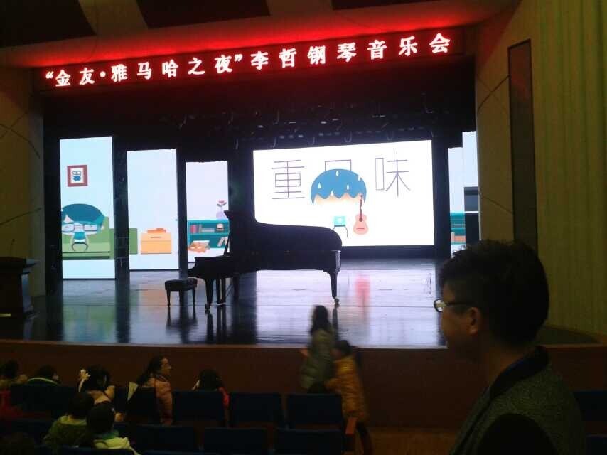 常德金友?八大胜之李哲钢琴音乐会